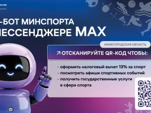 Все возможности спорта Нижегородской области в одном цифровом сервисе!
